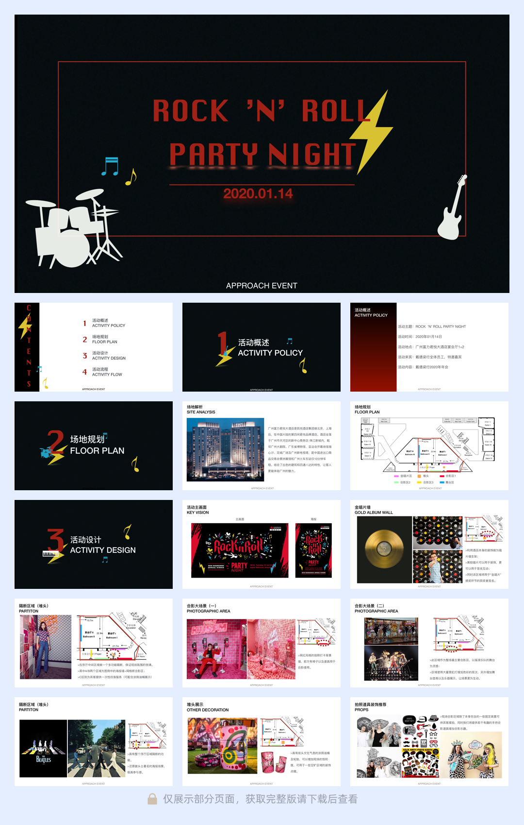 戴德梁行ROCK N ROLL主题年会.pdf