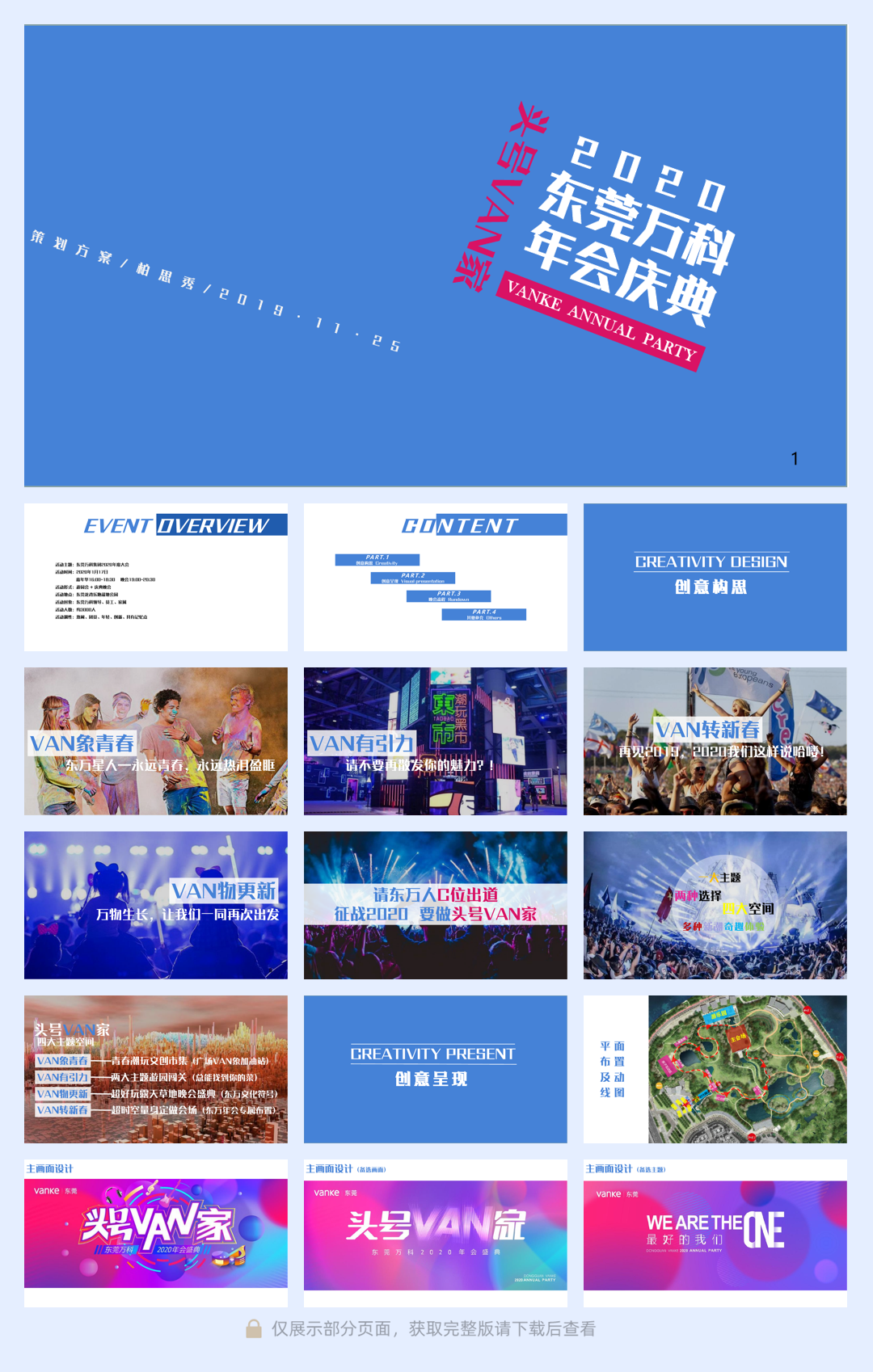 地产项目年会庆典（头号VAN家主题）活动策划方案-107P.pdf