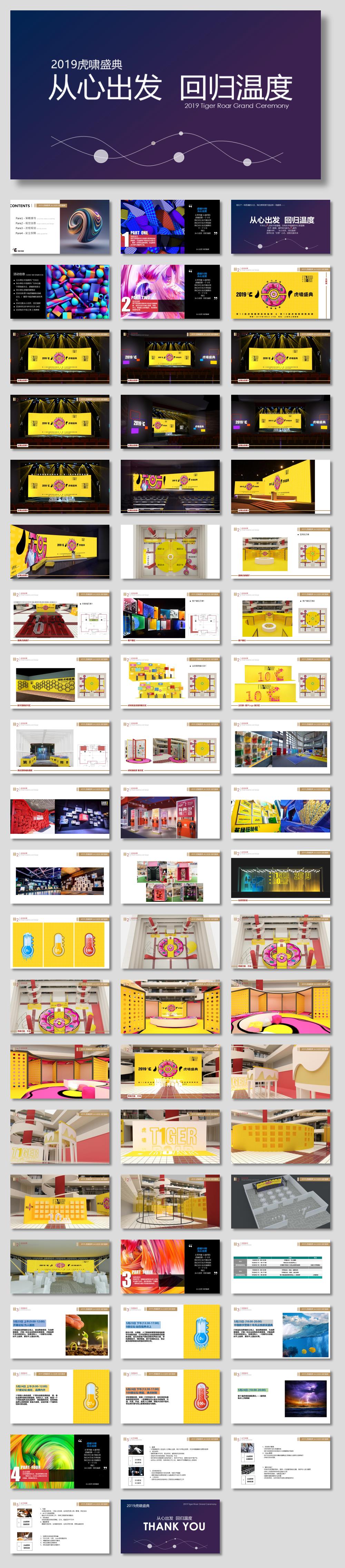 第13届虎啸国际高峰论坛暨第10届虎啸奖颁奖典礼活动策划方案-63P.pptx