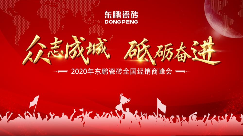 东鹏年会策划案-106页.pptx