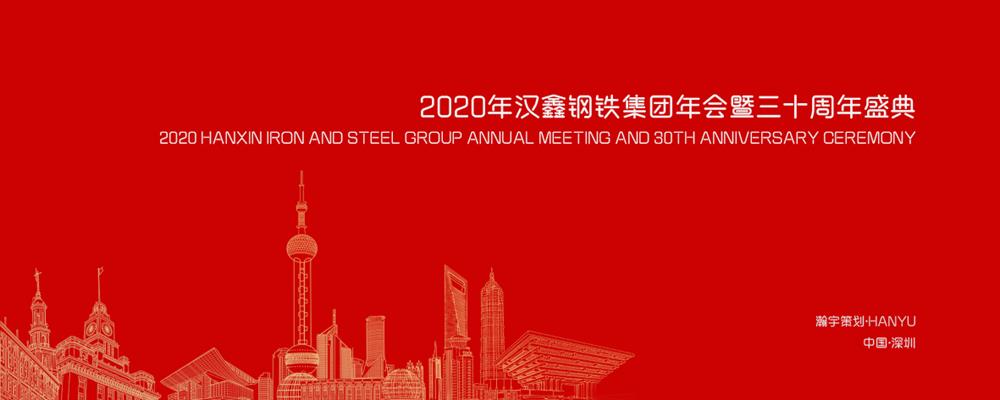 钢铁集团三十周年年会盛典.pptx
