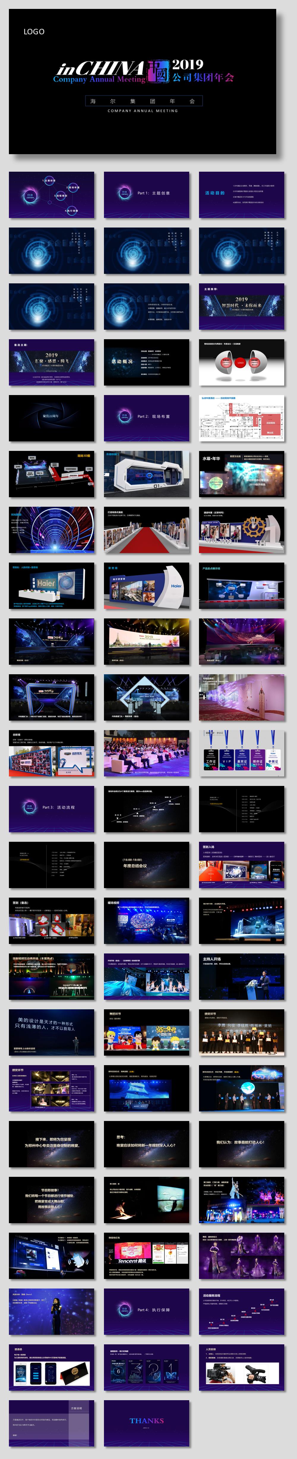 海尔集团年会产品发布会策划方案-69页.pptx