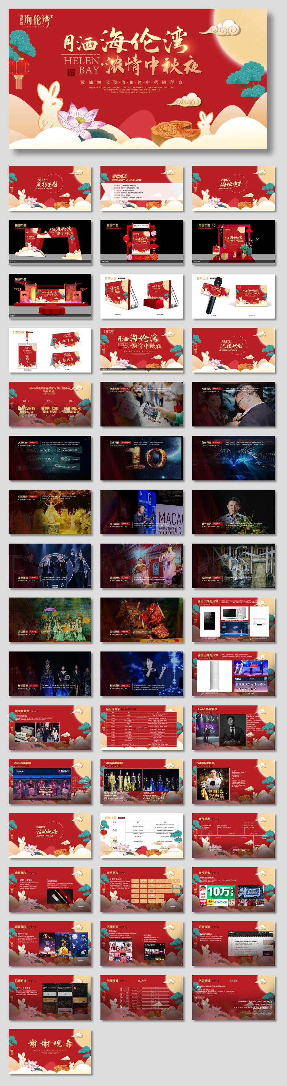 海伦堡中秋团拜会活动策划方案.pptx