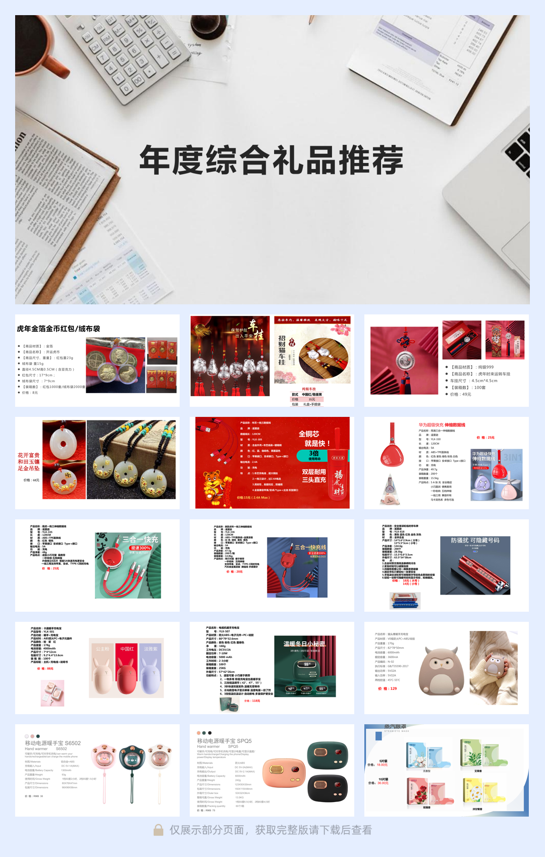 活动策划礼品、伴手礼推荐合集.pdf