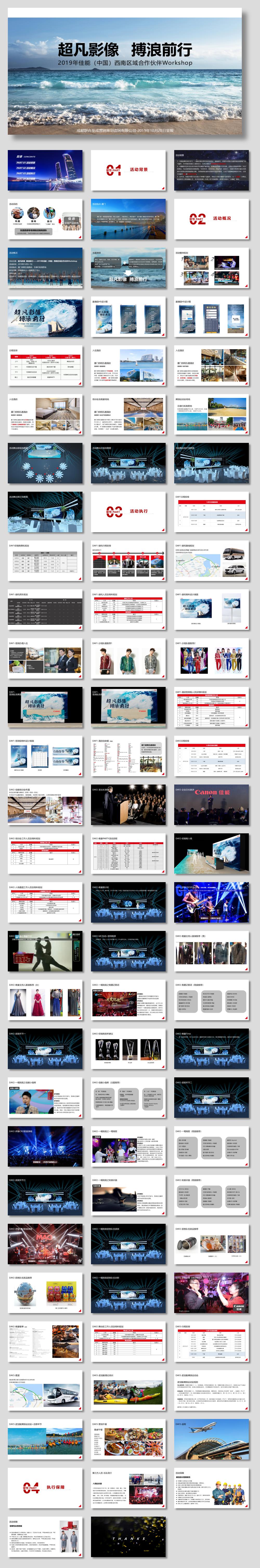 佳能workshop经销商年度盛典方案.pptx