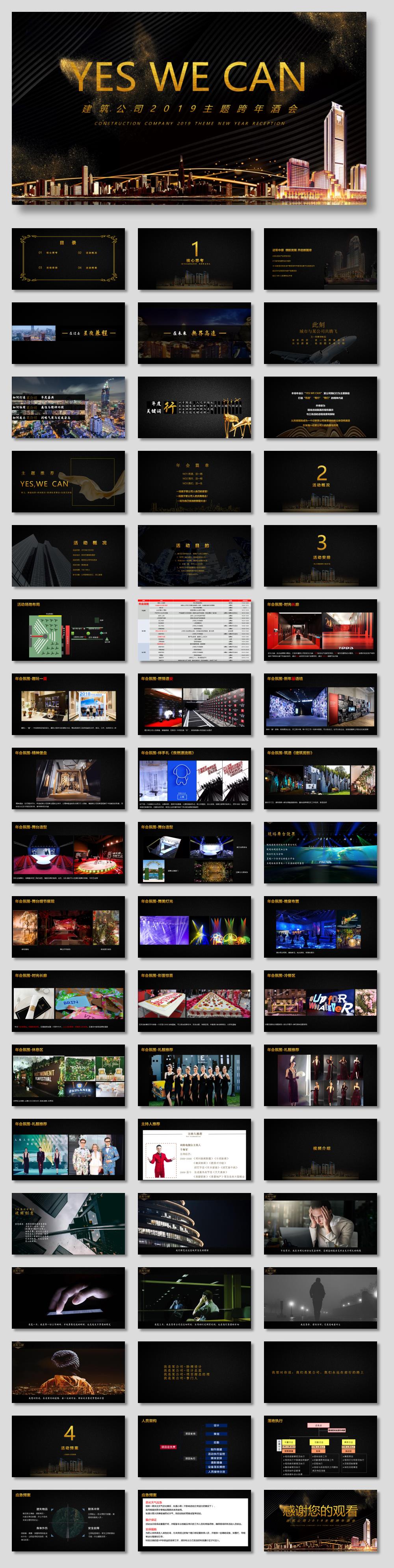 建筑建材建筑公司跨年酒会年会策划案.pptx