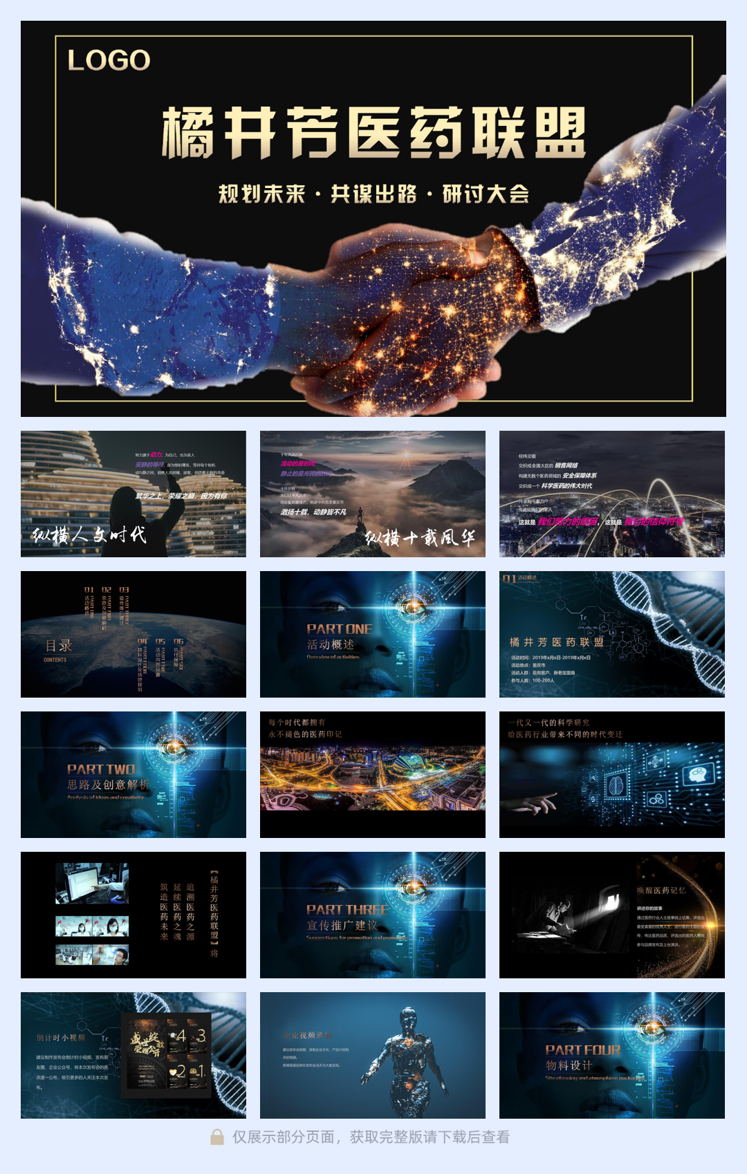 橘井芳医药联盟招商会方案.pdf