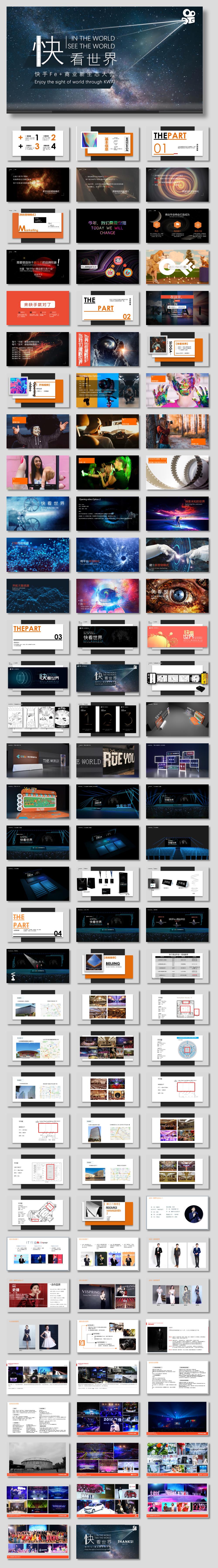 快手新生态商业大会创意方案.pptx