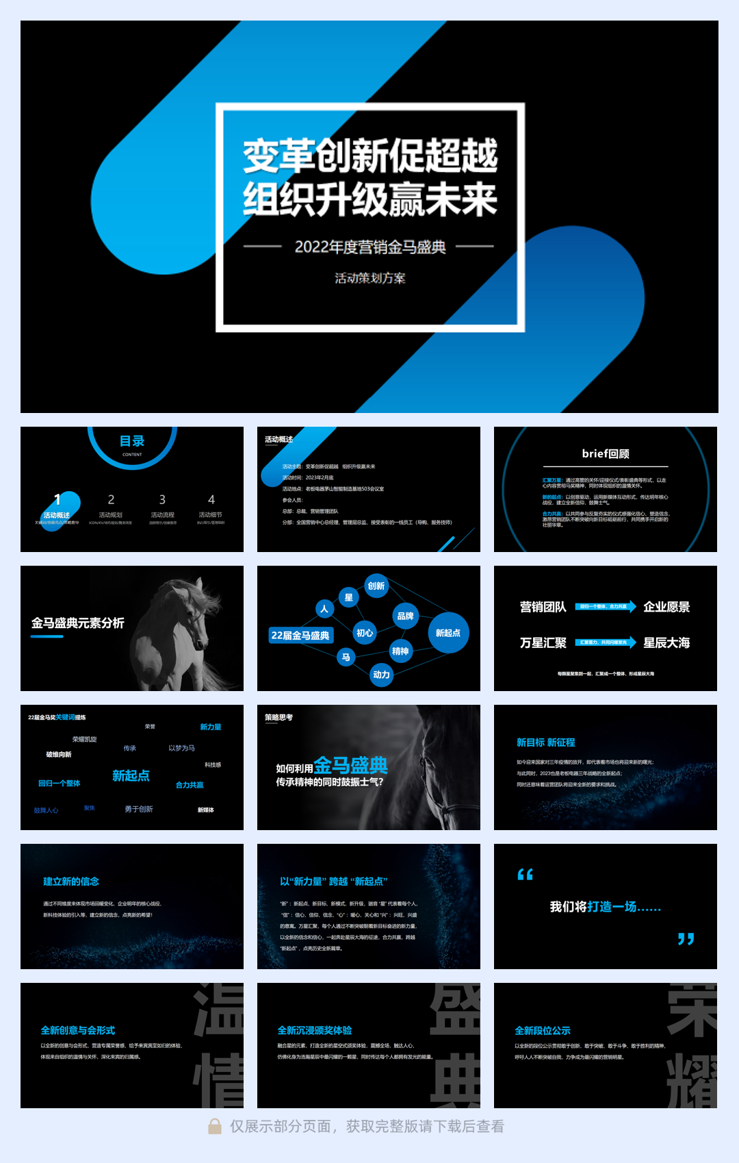 老板电器金马盛典活动方案.pdf