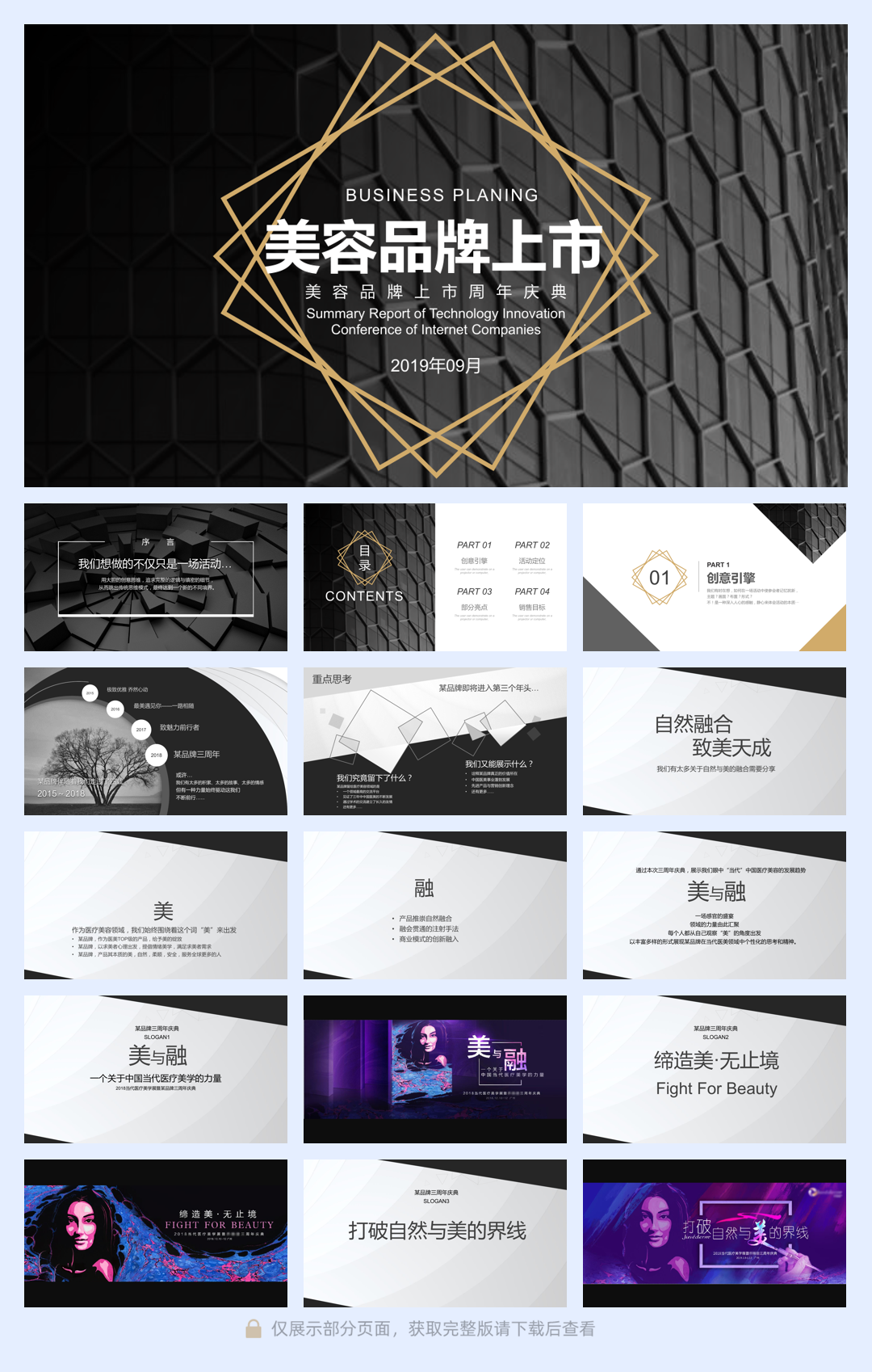 美容品牌上市周年庆典.pdf