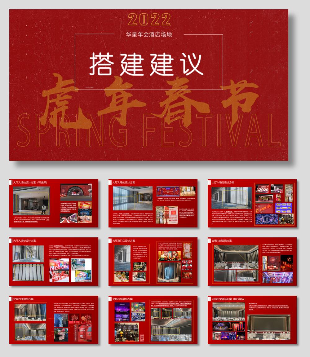 年会场地搭建方案建议书.pptx