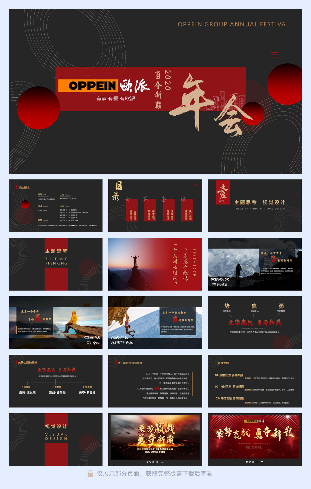 欧派年会策划方案.pdf