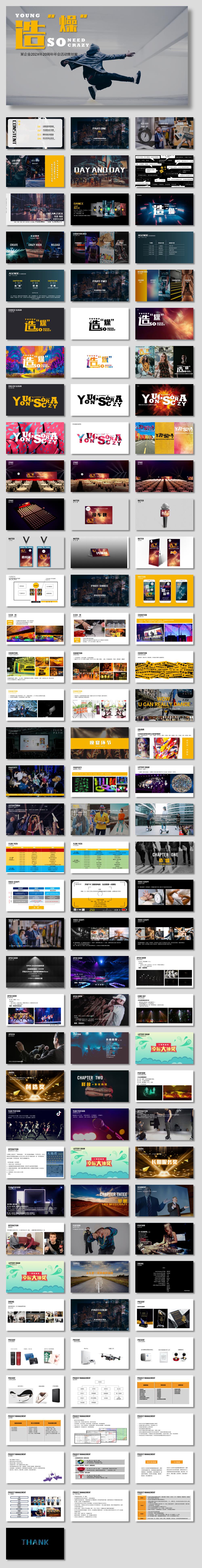 企业20周年年会「造“燥”主题」活动策划方案-113页.pptx