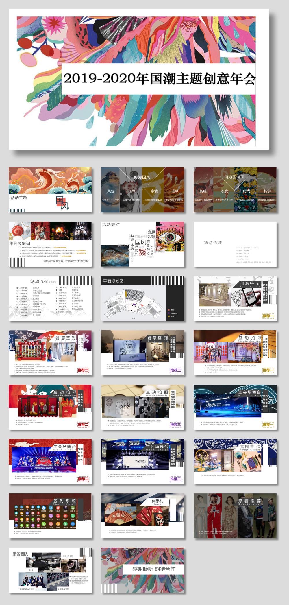 企业国潮主题年会策划案.pptx