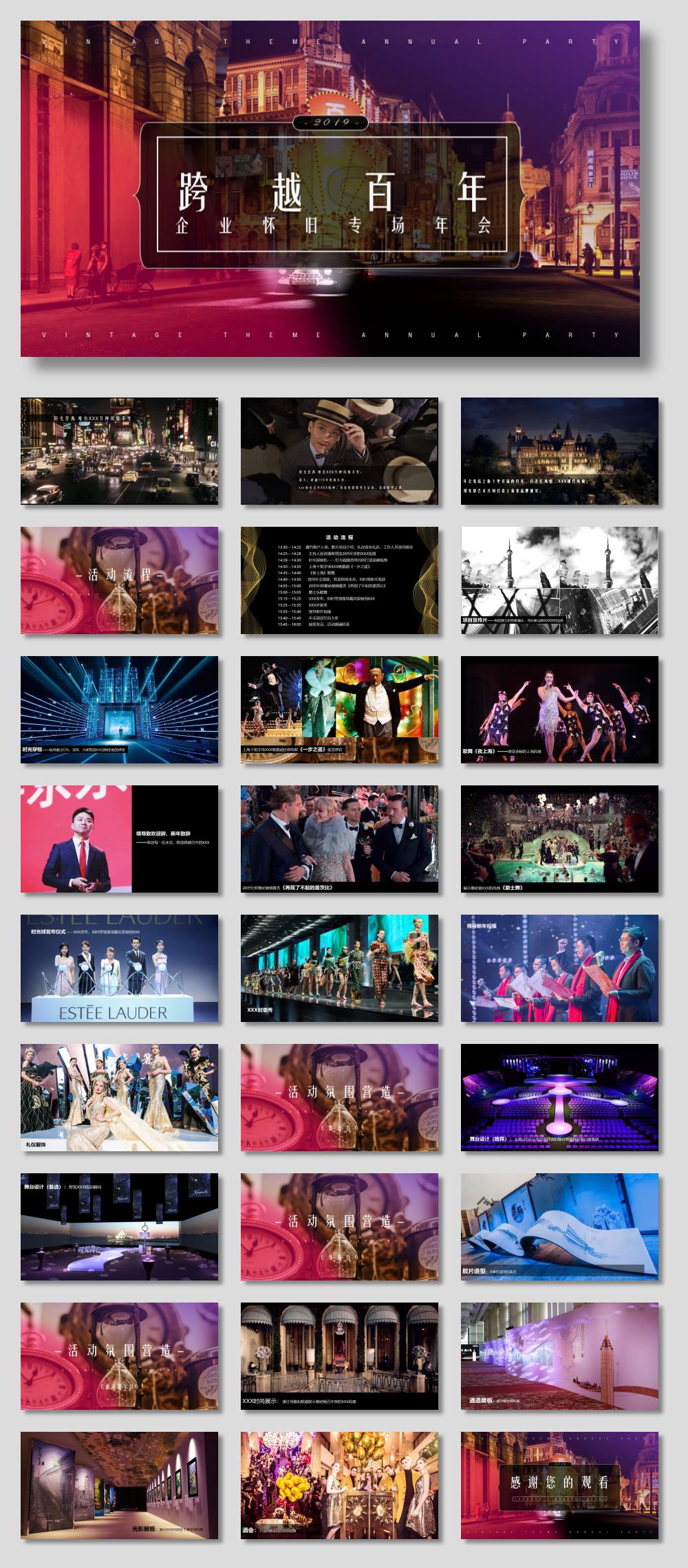 企业怀旧主题专场年会活动方案.pptx