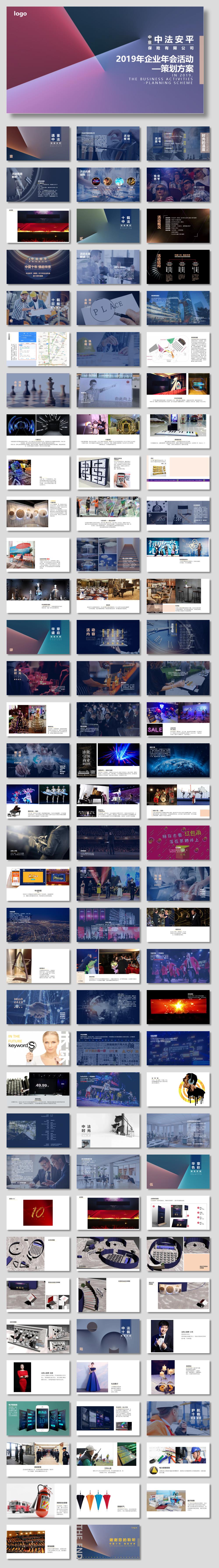 企业年会「中爱十年 情启华序主题」活动策划方案-105页.pptx