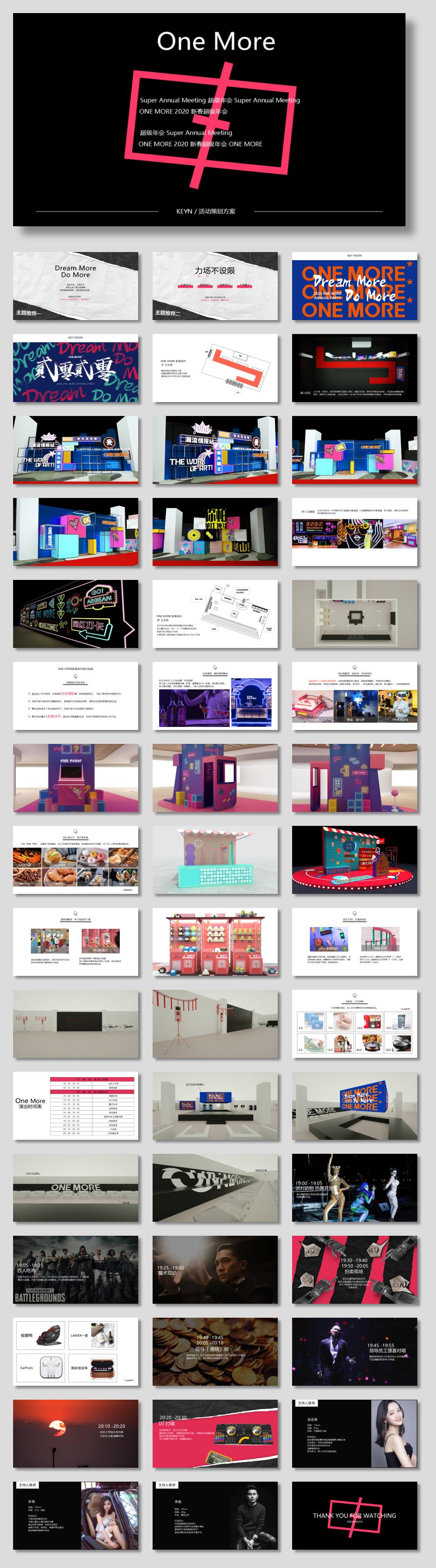 企业新春超级年会活动策划方案.pptx