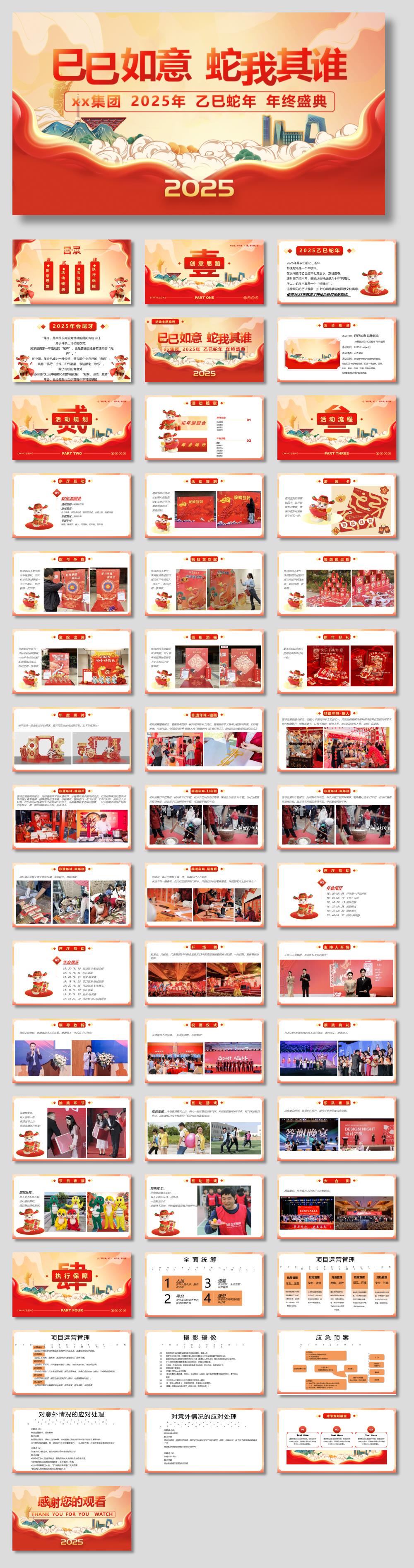 蛇年年会尾牙-蛇年国潮年会，蛇年游园会，蛇年年终盛典团拜会）.pptx
