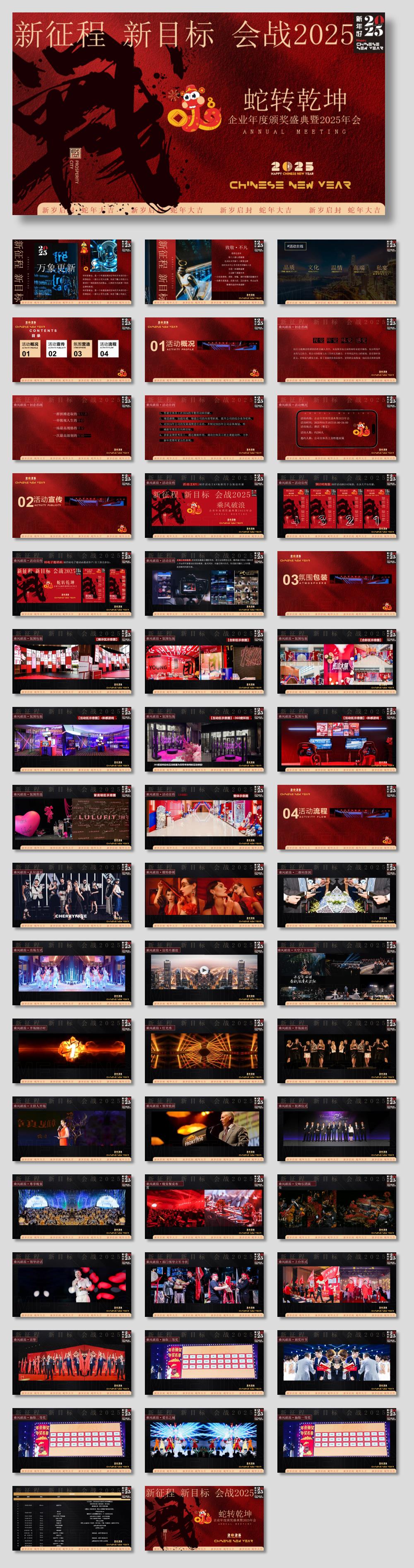 蛇转乾坤 企业年度颁奖盛典暨2025年会.pptx