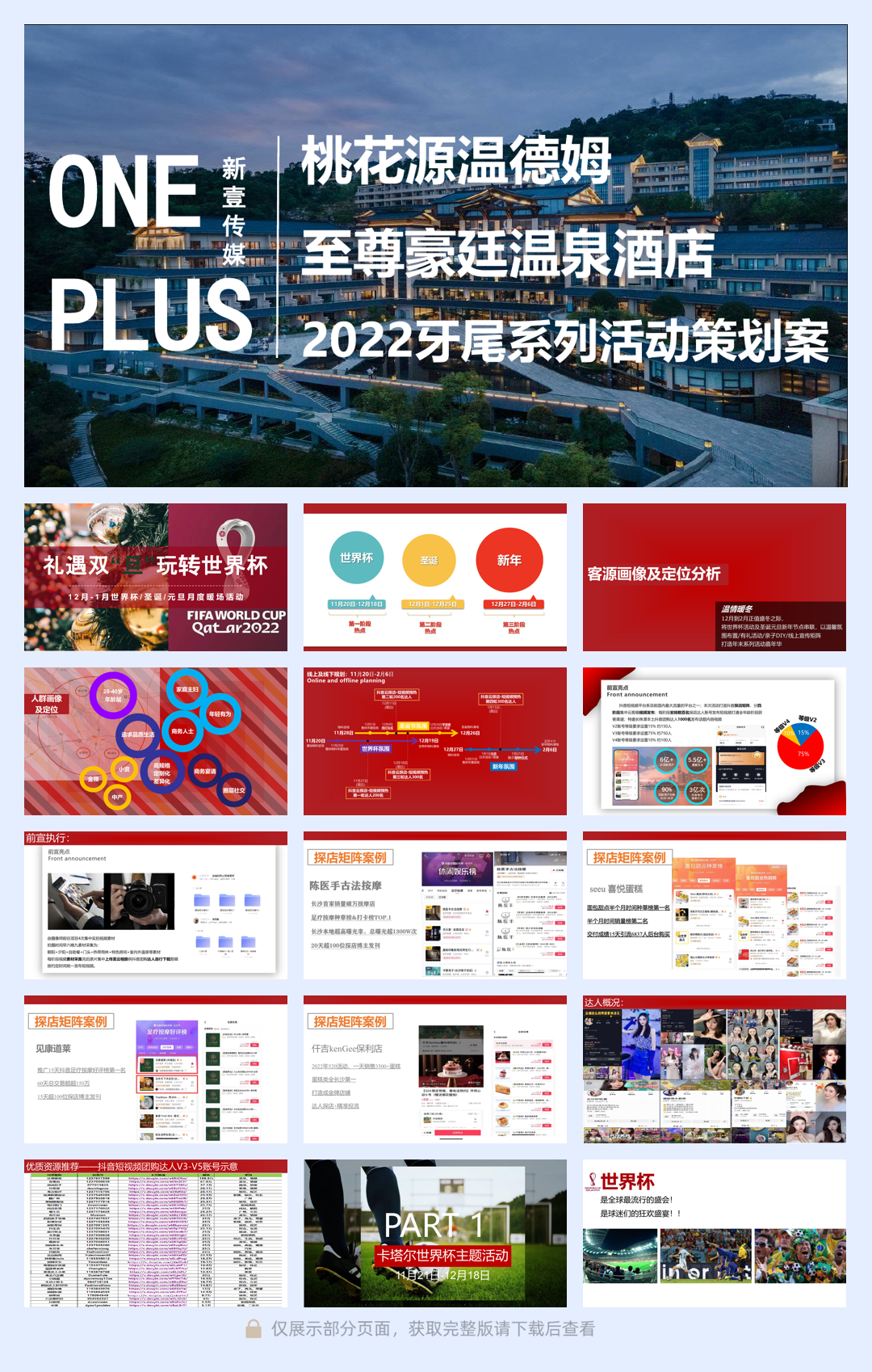 桃花源温德姆至尊豪廷温泉酒店牙尾系列活动Ⅱ.1.pdf