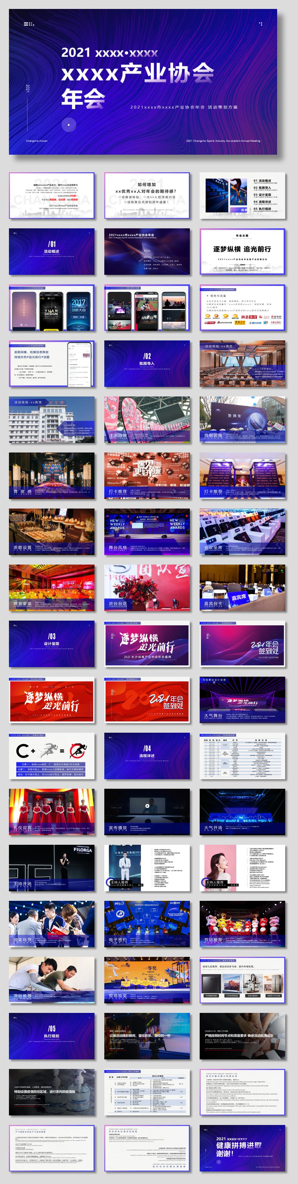 体育产业年会 活动策划方案.pptx