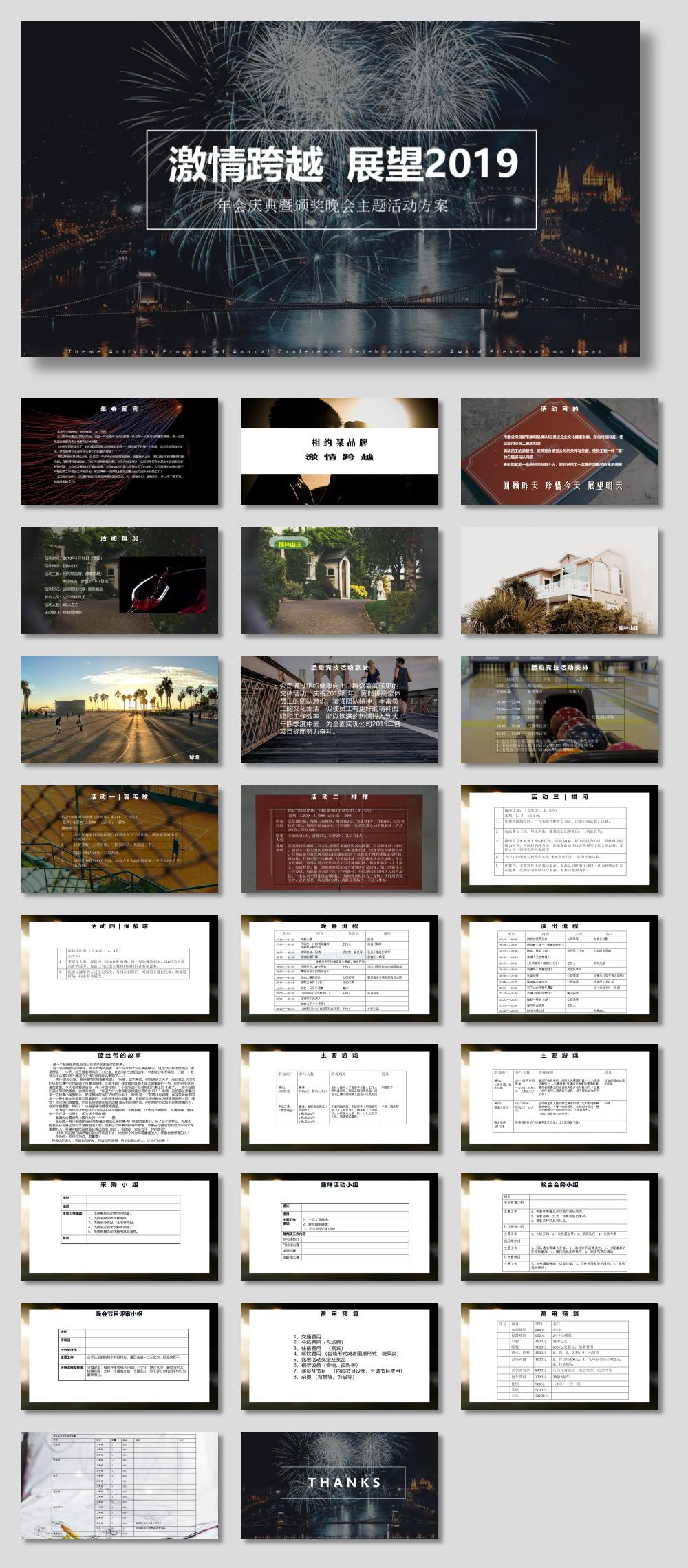 通用年会庆典暨颁奖晚会主题活动策划案.pptx