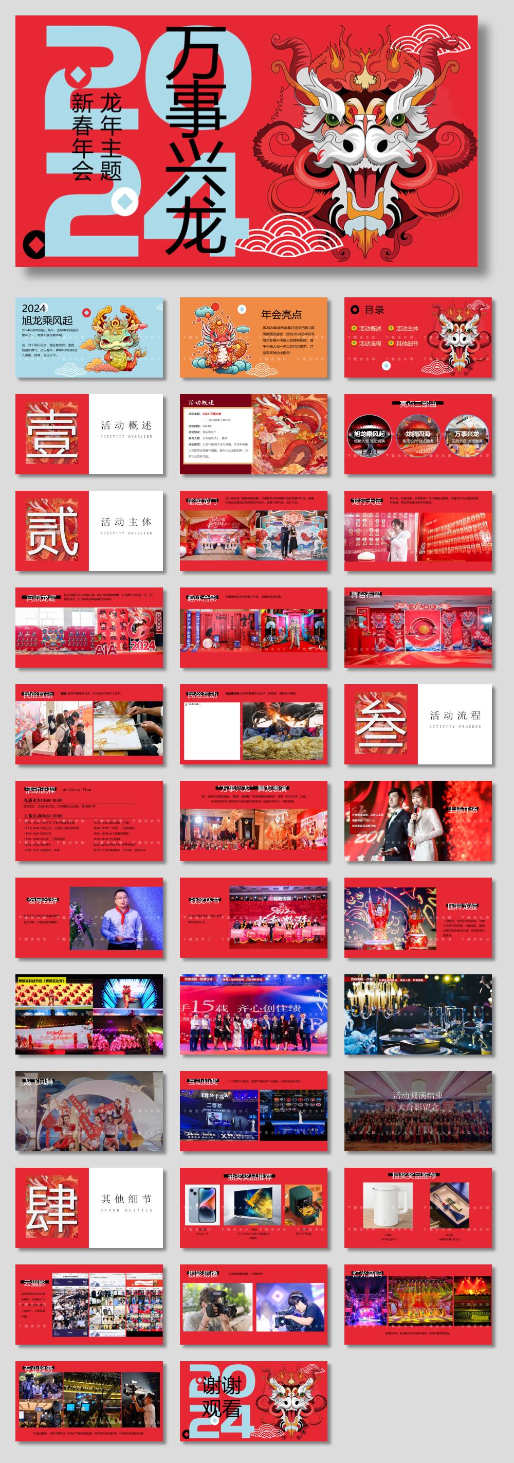 万事兴龙龙年创意年会策划案.pptx