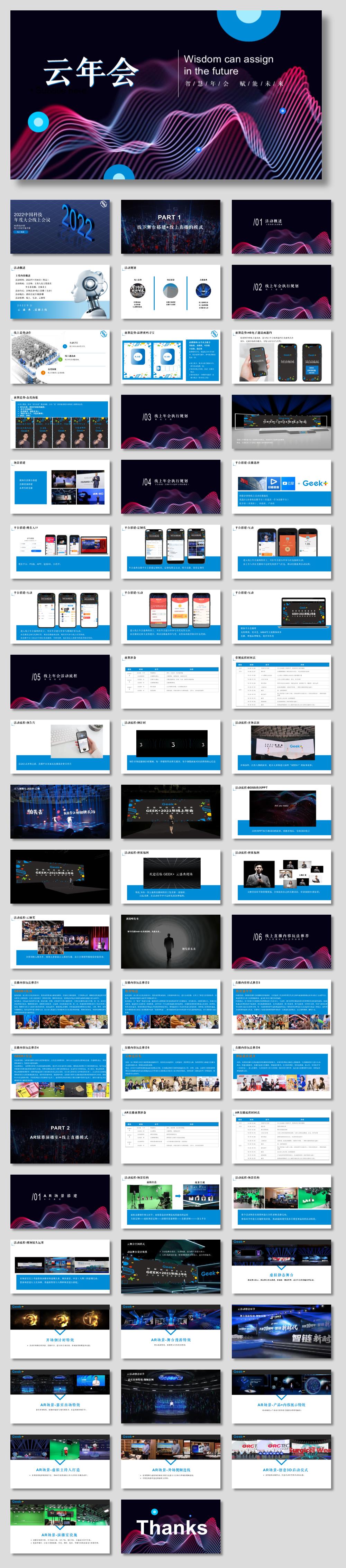 线上云年会云会议玩法全案策划.pptx