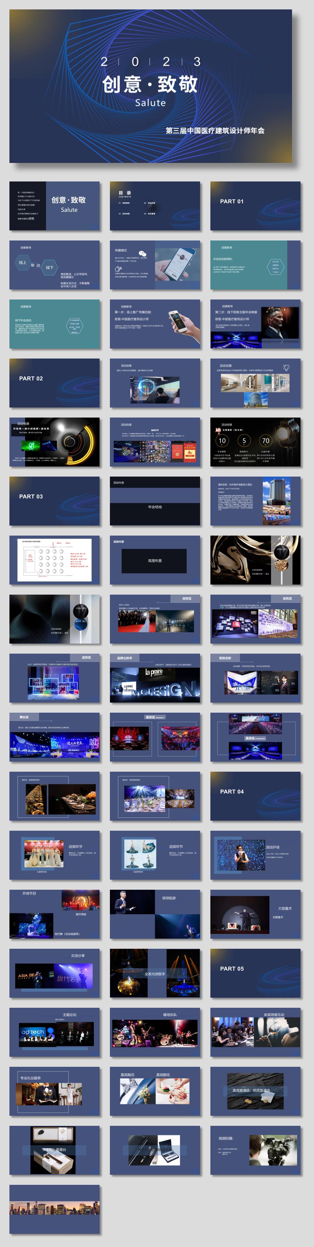 医疗行业设计师年会.pptx