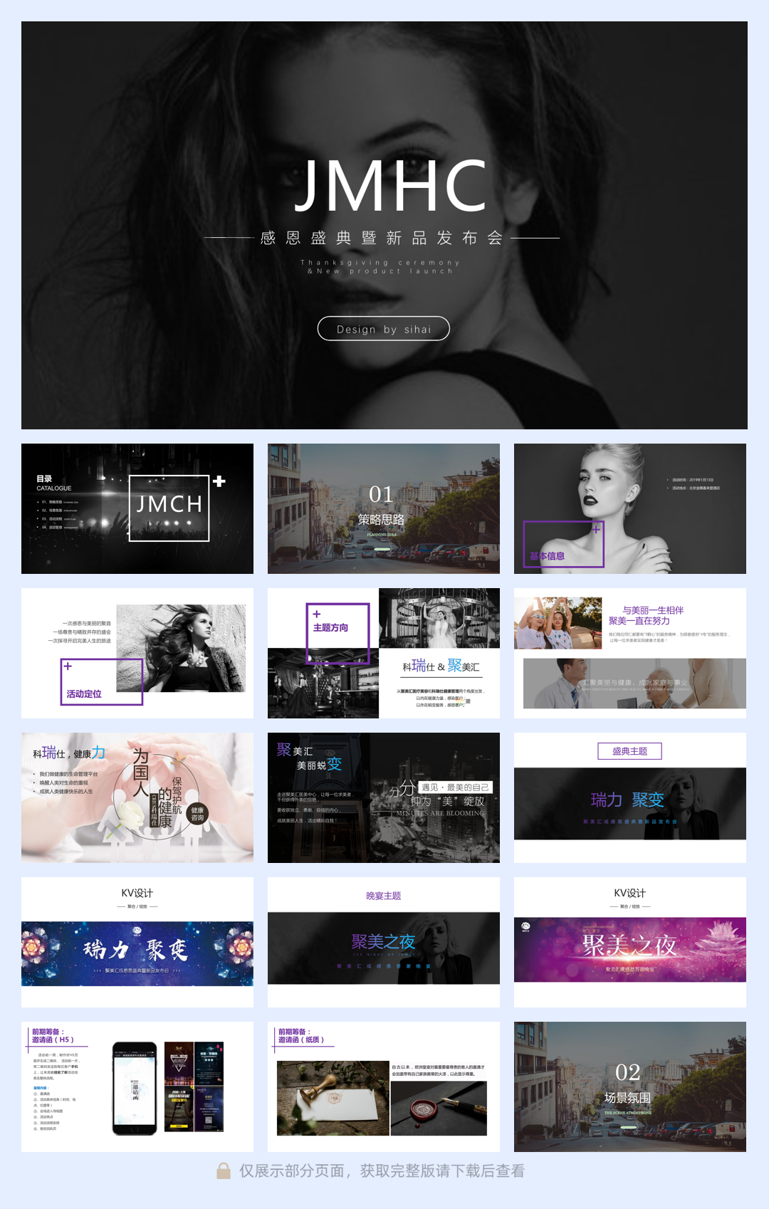 医美行业答谢年会盛典暨新品发布会.pdf