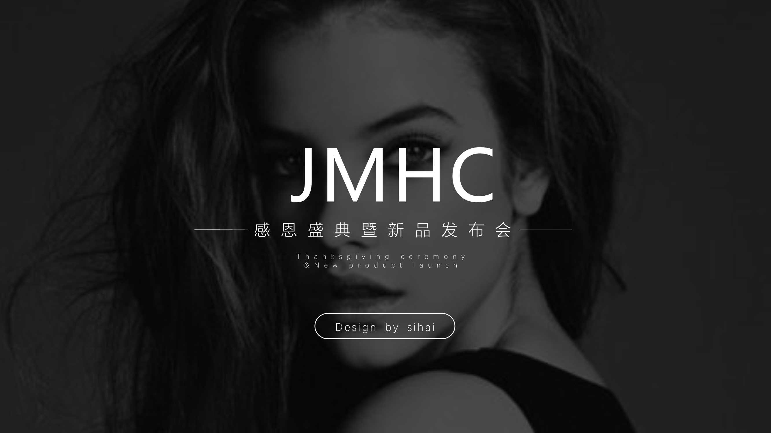 医美行业答谢年会盛典暨新品发布会.pdf