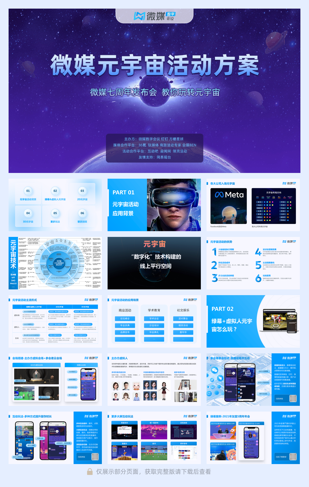 元宇宙方案-脱敏.pdf