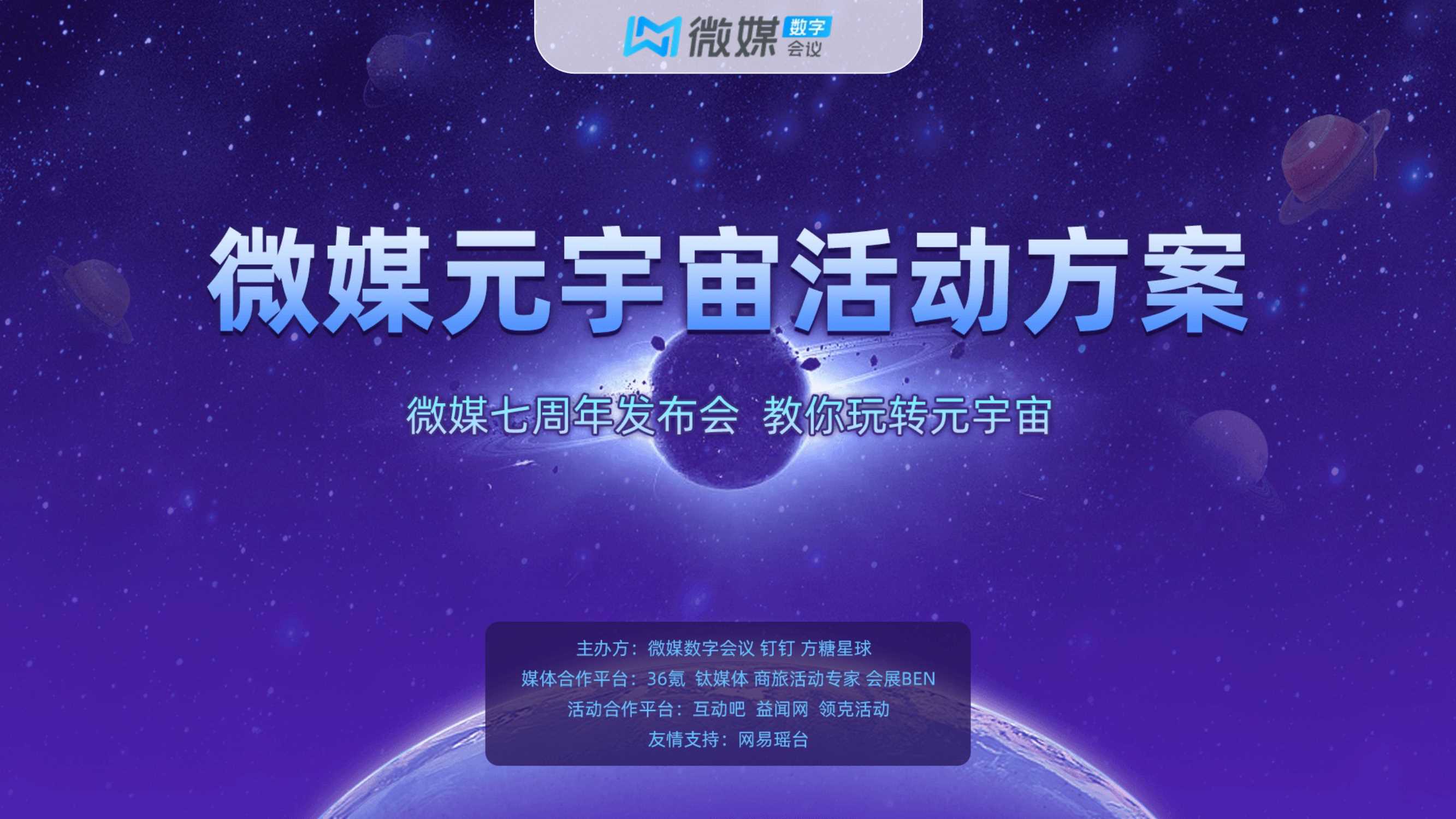 元宇宙方案-脱敏.pdf