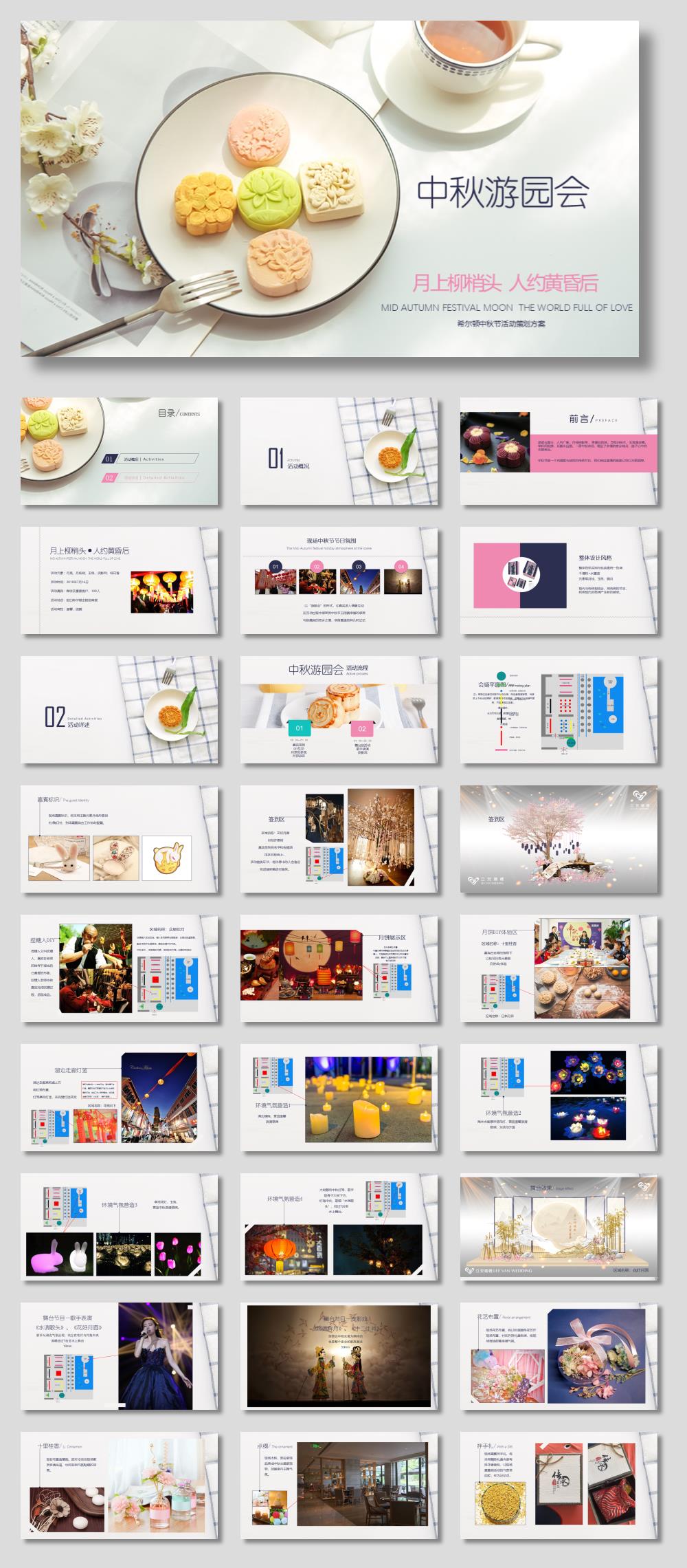 中秋活动.pptx
