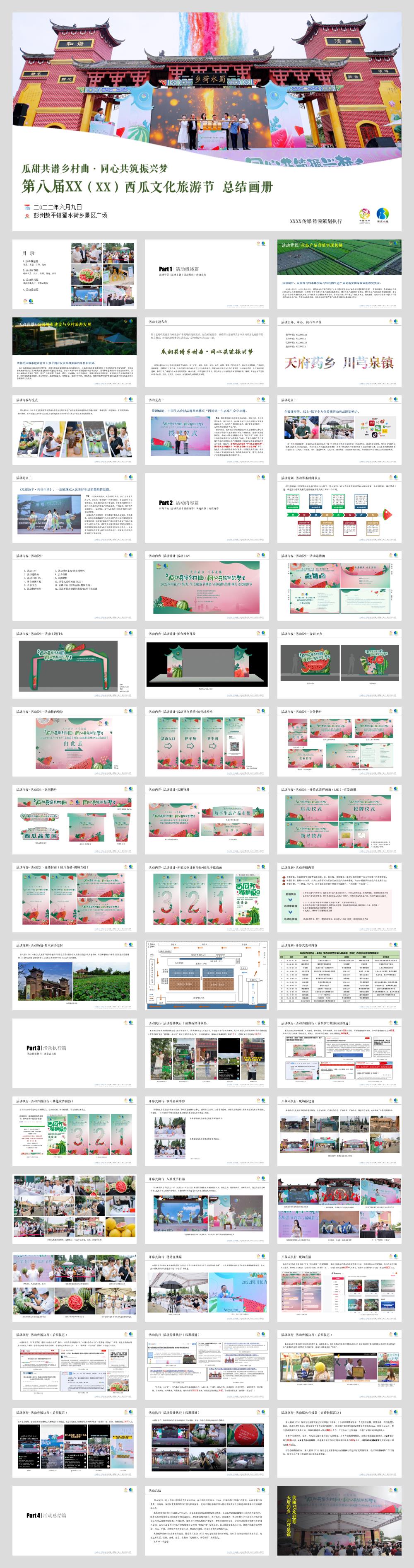 [结案报告]文化节旅游节项目结案报告.pptx