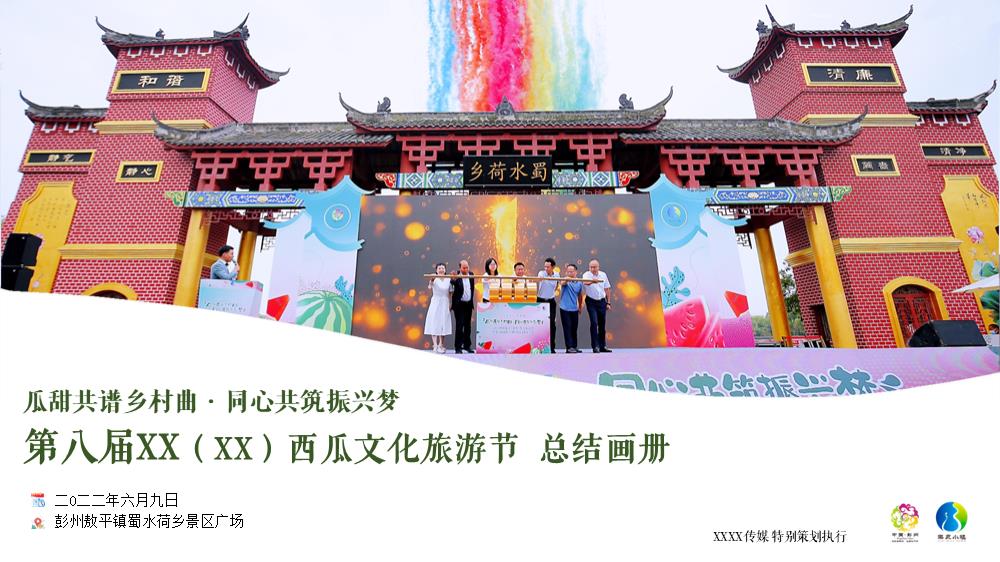 [结案报告]文化节旅游节项目结案报告.pptx