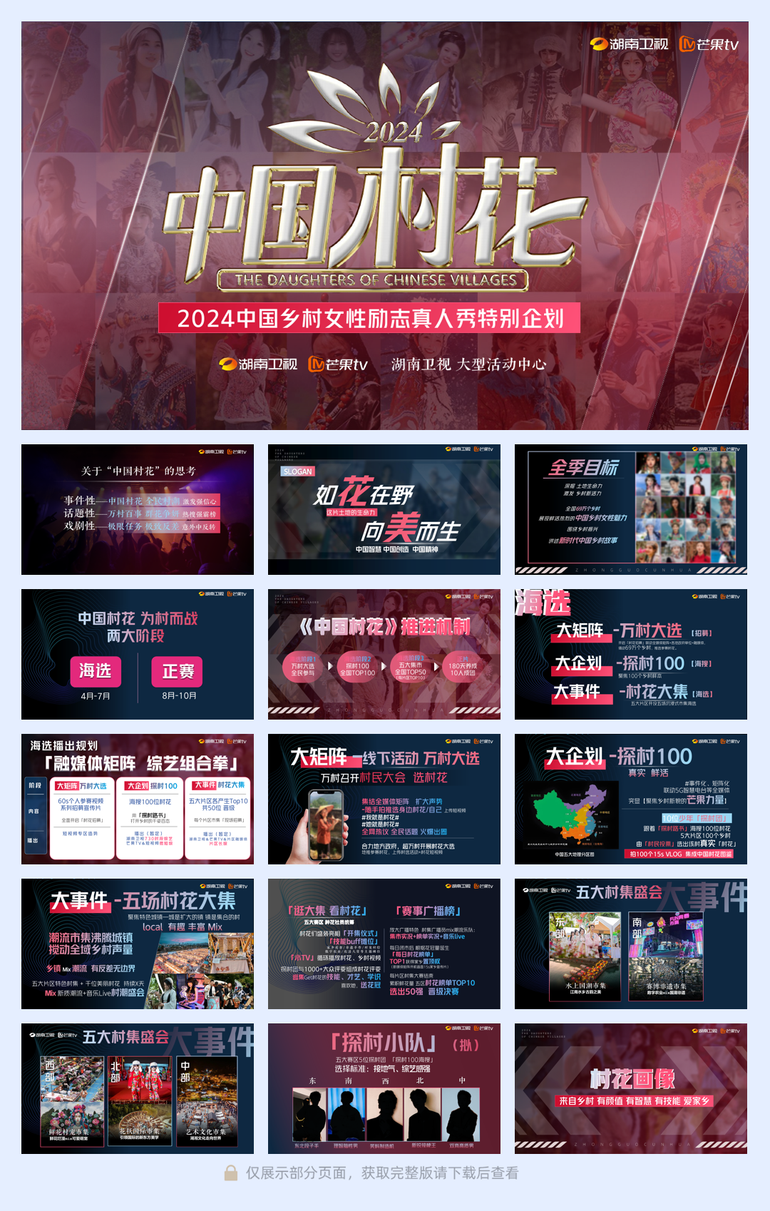 《中国村花2024》招商通案0408.pdf