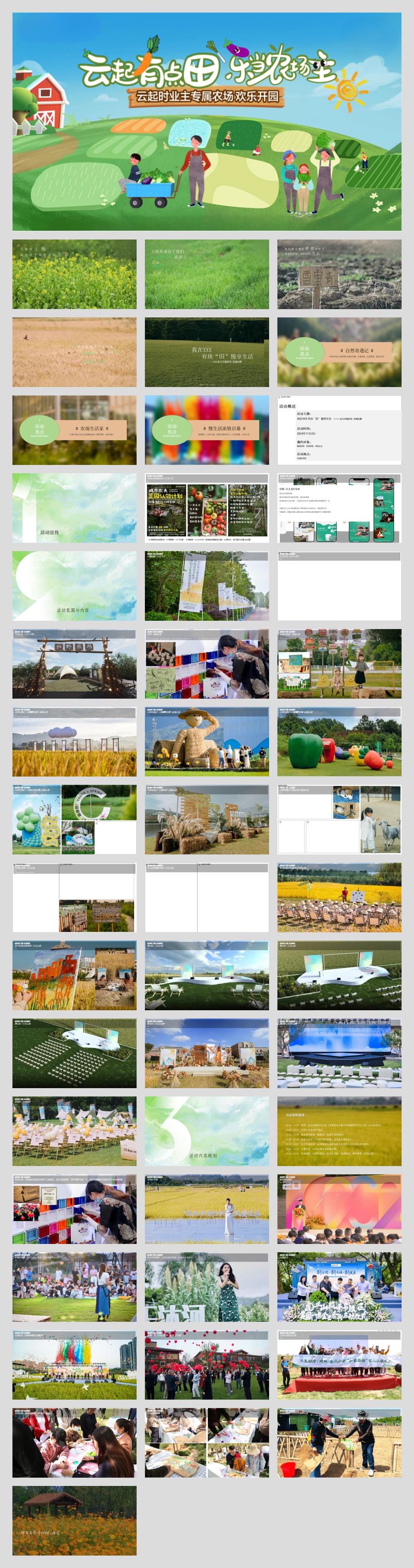【云起有点田 乐当农场主】业主专属农场欢乐开园.pptx