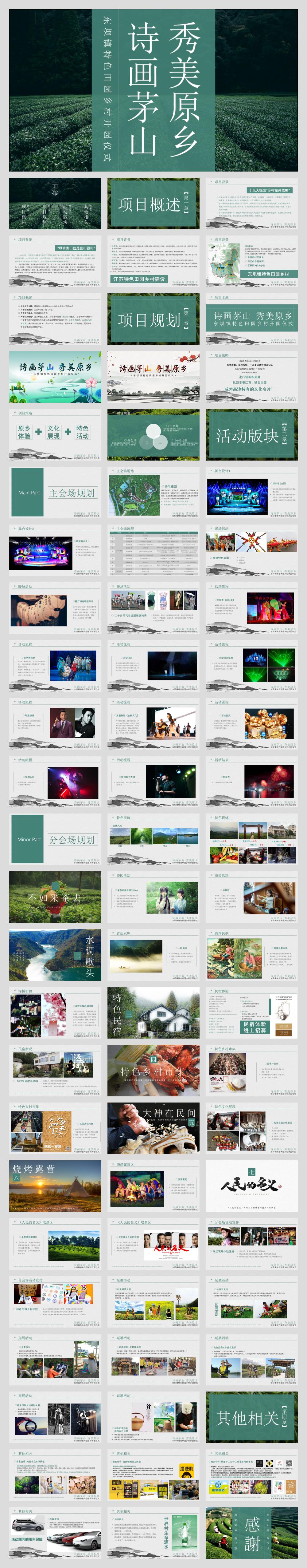 2018东坝镇特色田园乡村开园仪式活动策划方案-73P.pptx