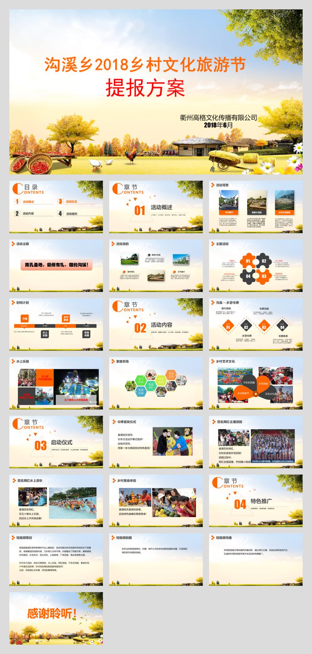 2018沟溪乡乡村振兴文化旅游节提报方案-23P.pptx
