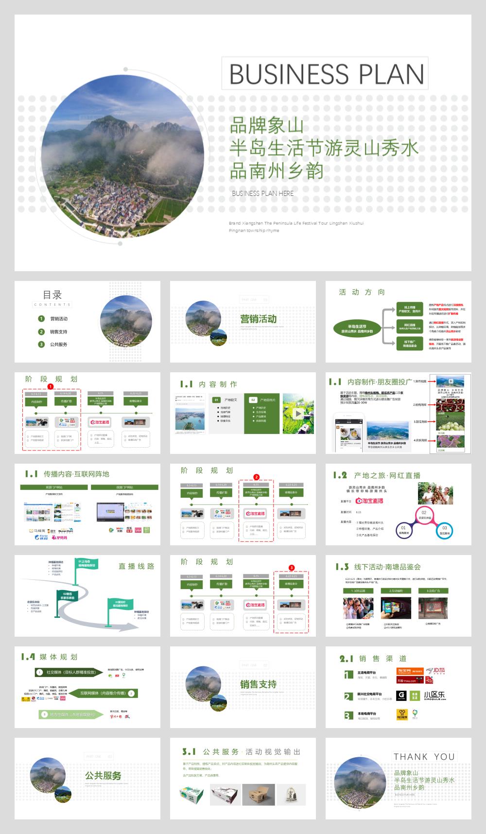 2019品牌象山半岛生活节游灵山秀品南州乡韵旅游景点线上线下活动方案.pptx