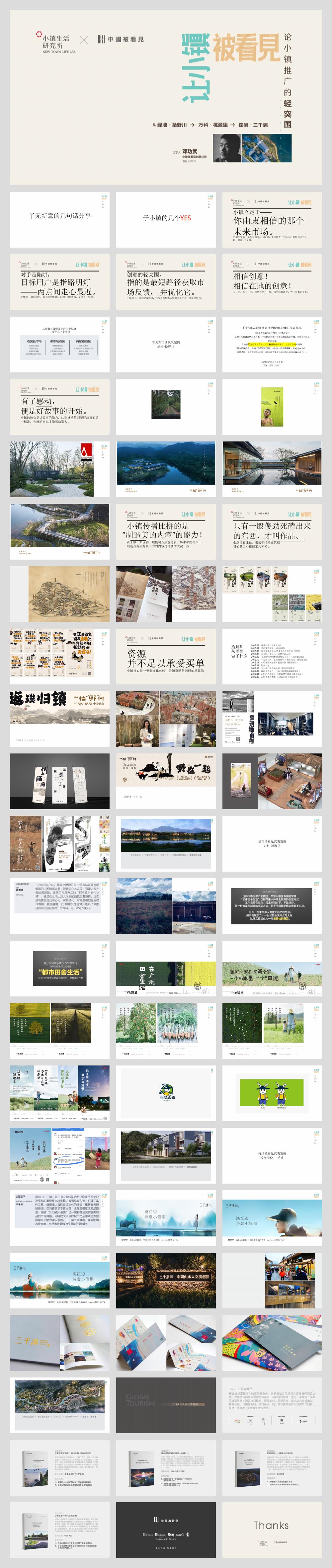 2019让小镇被看见分享版.pptx