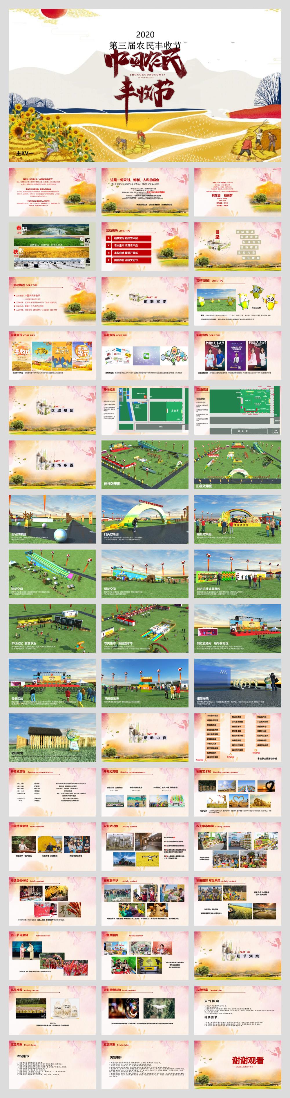 2020城市第三届中国农民丰收节活动策划方案-54P.pptx