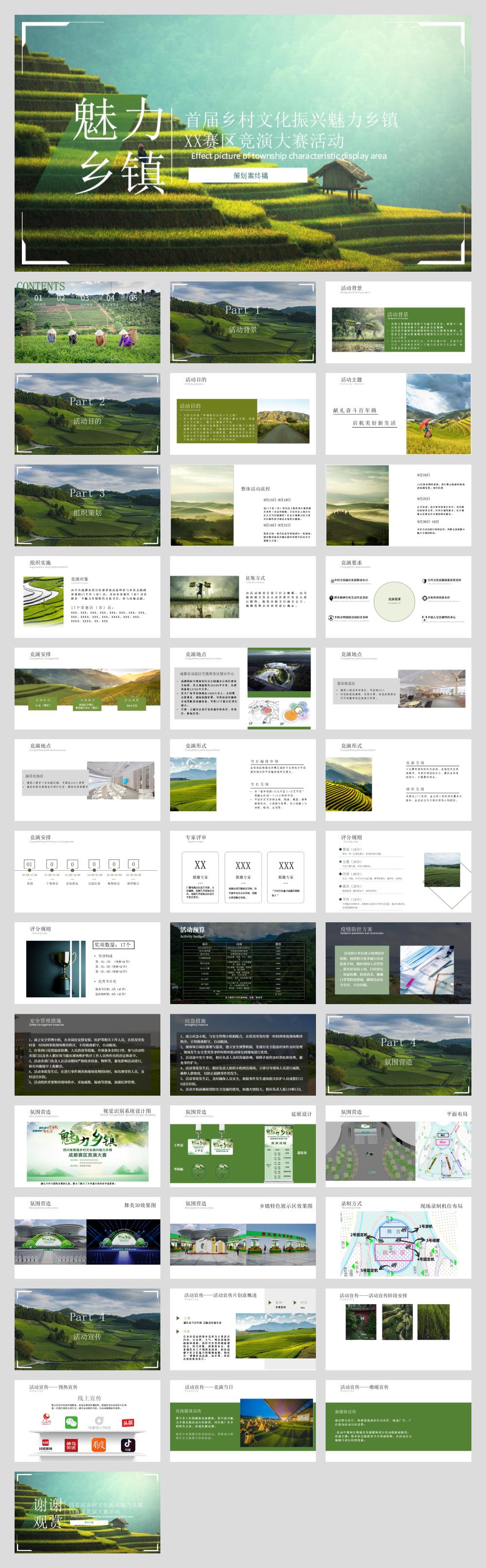 2021城市首届乡村文化振兴魅力乡镇竞演大赛活动策划方案-41P.pptx