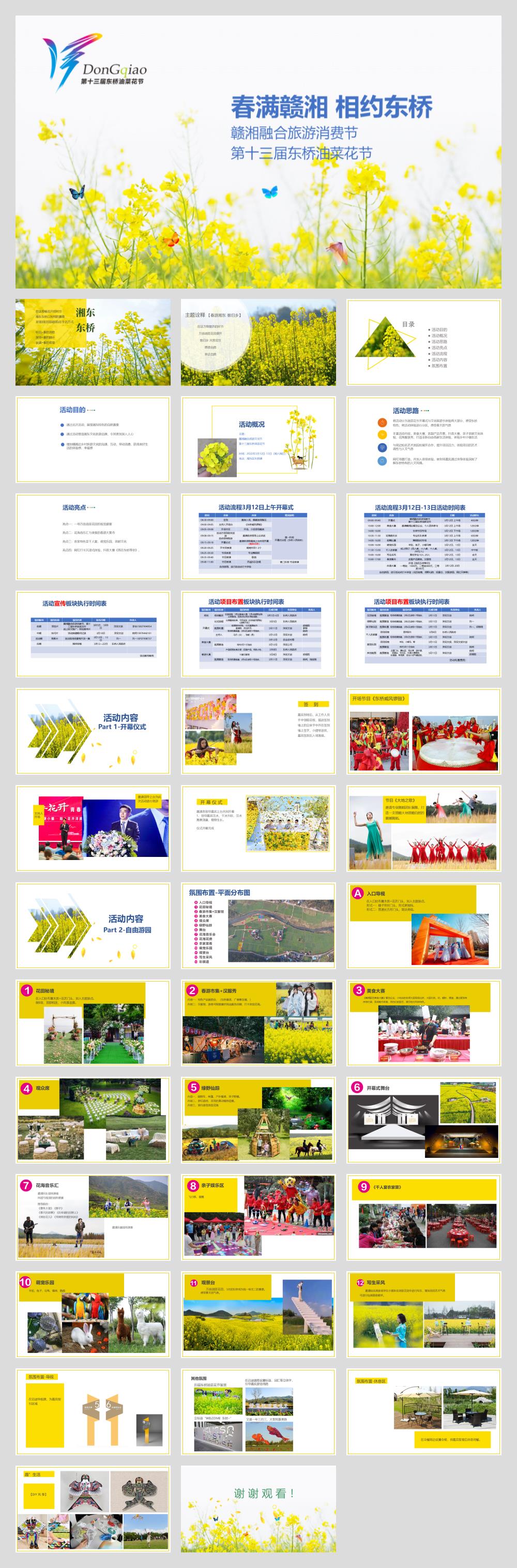 2022赣湘融合旅游消费节第十三届东桥油菜花节活动策划方案-39P.pptx