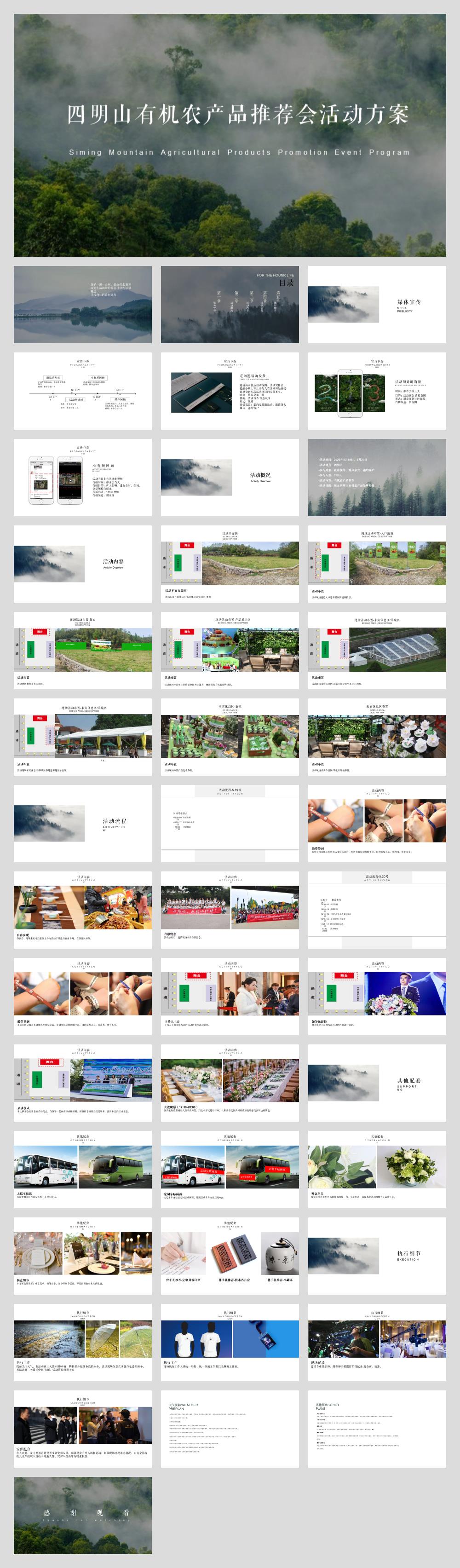 2022四明山有机农产品推荐会活动方案-44P.pptx