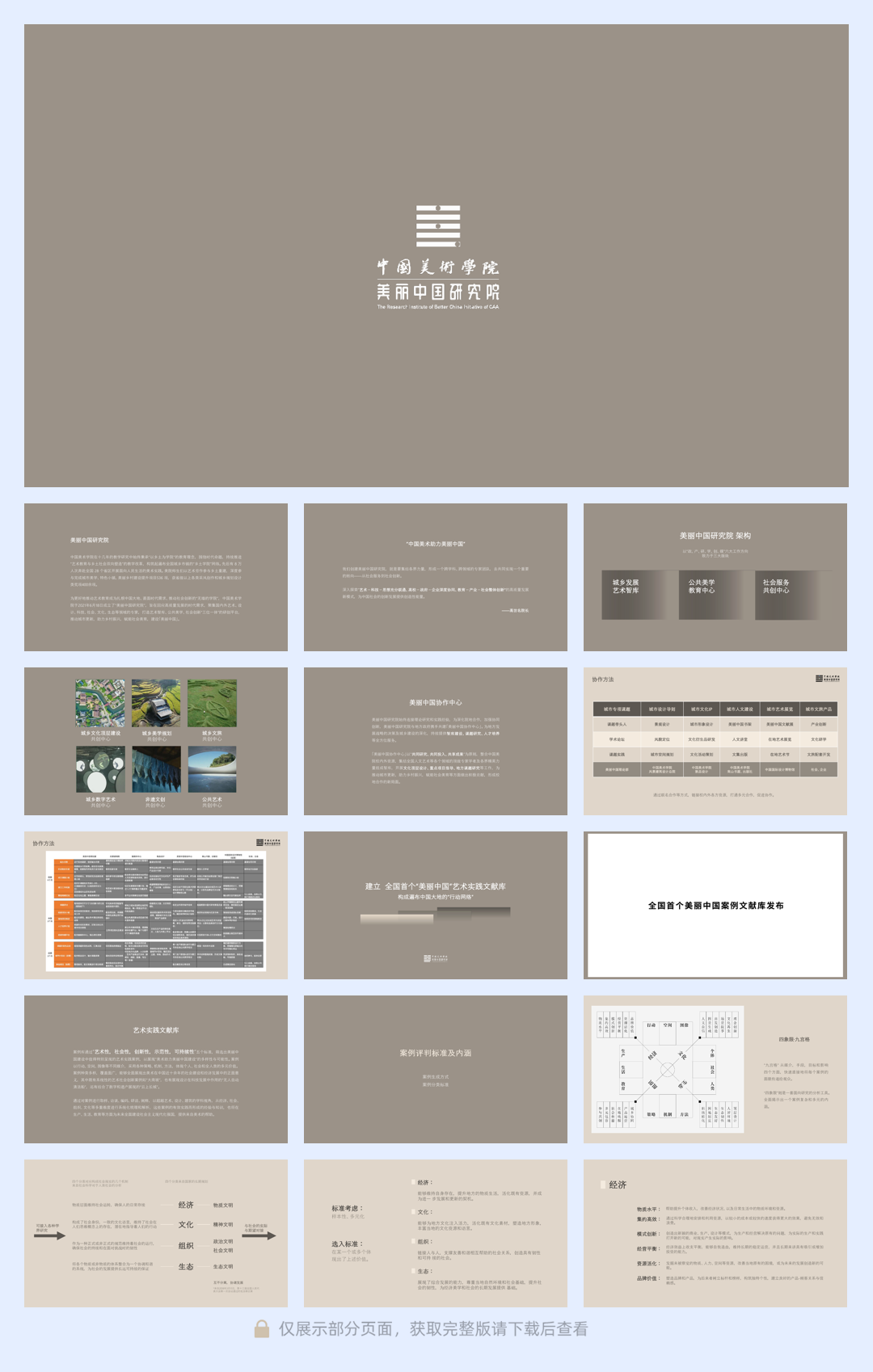 20230609美丽中国介绍调整版小.pdf