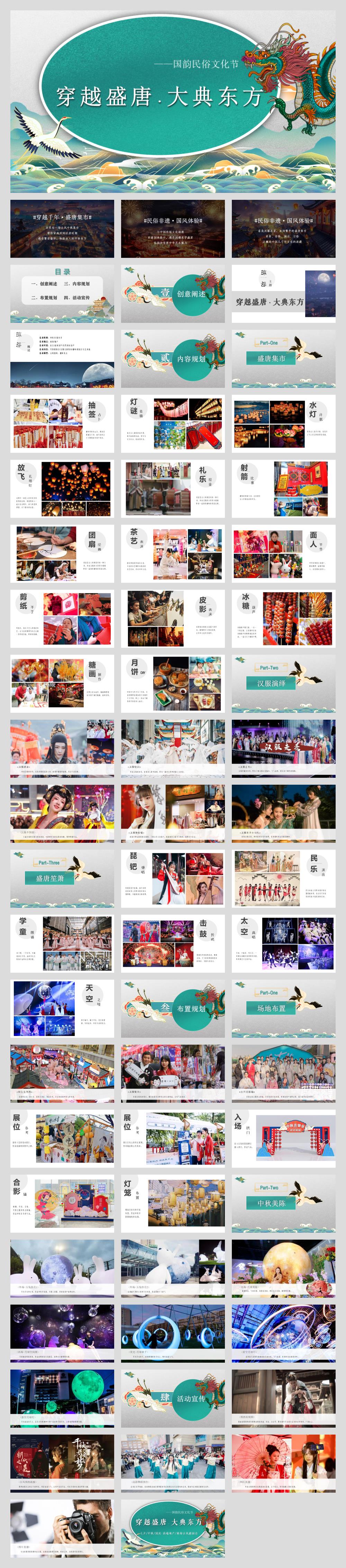 2023地产项目国韵民俗文化节（穿越盛唐·大典东方主题）活动策划方案-63P.pptx
