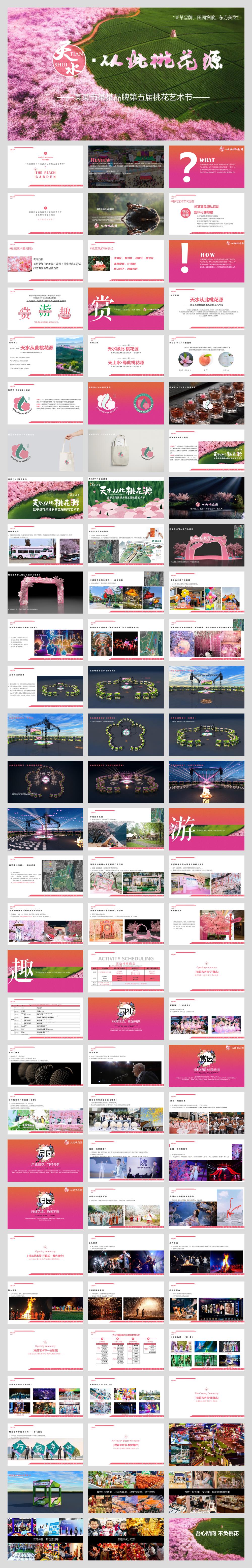 2023第五届桃花艺术节（天水从此桃花源主题）活动策划方案-91P.pptx