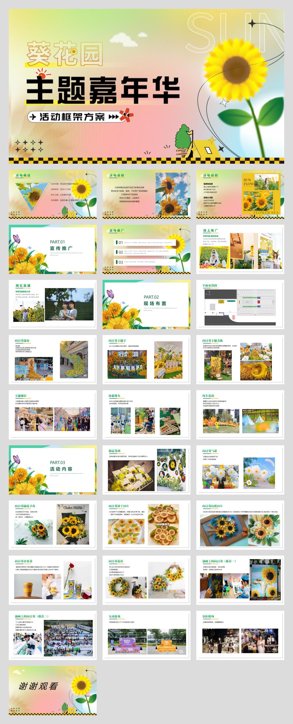 2023文旅项目葵花园主题嘉年华活动策划方案-29P.pptx